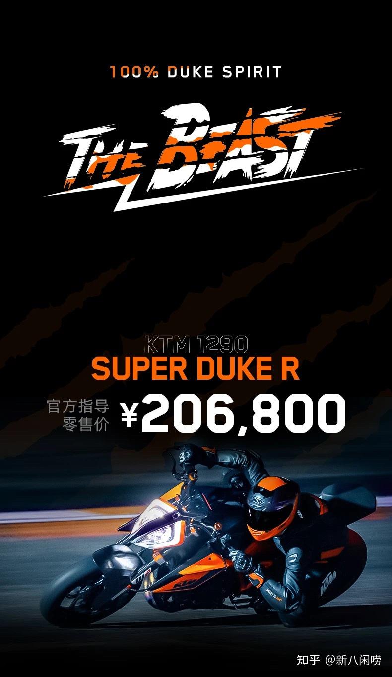 ktm1290superduker上市