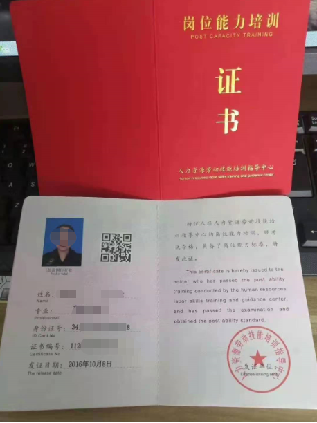 2,其他机构发布的《技能培训证书》