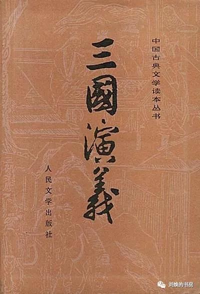 石破天惊三国演义和中国通俗小说的兴起
