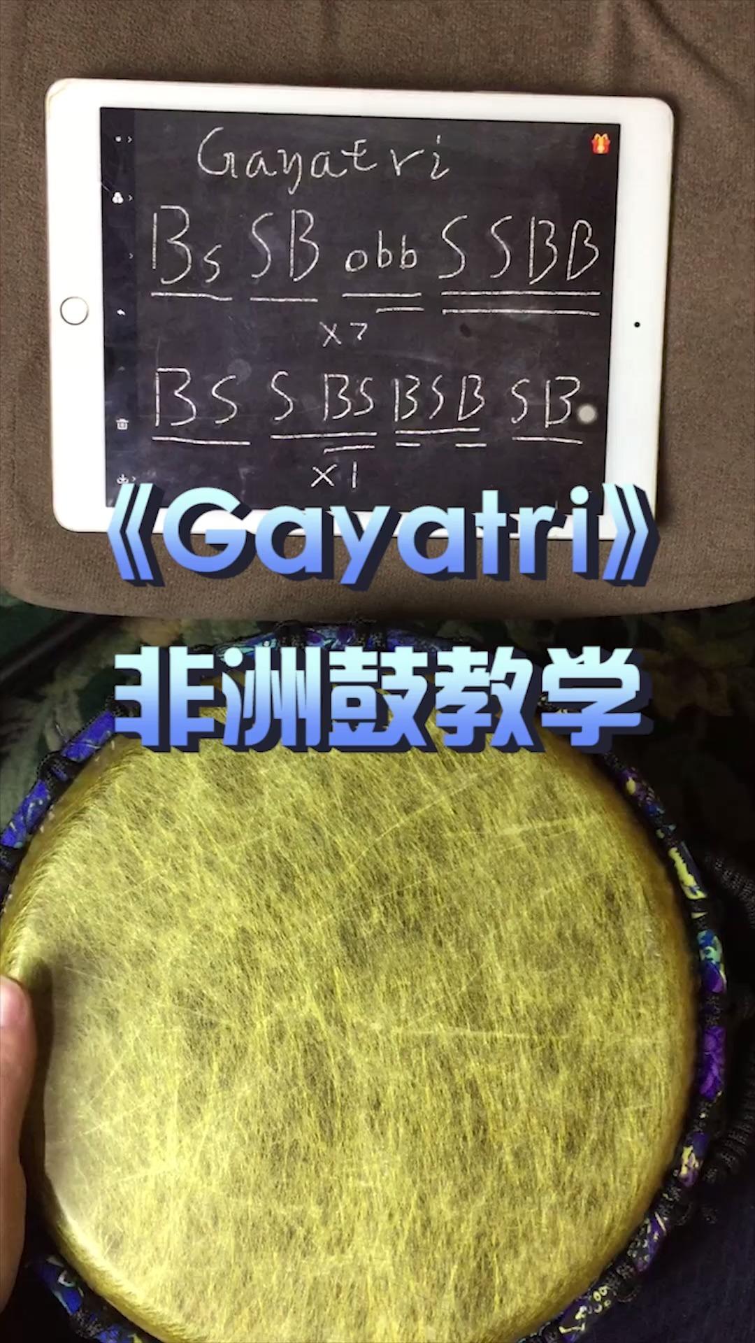 gayatri非洲鼓零基础入门教学手鼓初学基本节奏教程视频