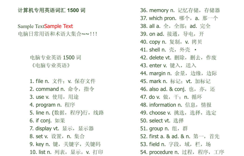 计算机专业英语词汇1690词 app专属词库学习,助你跨入