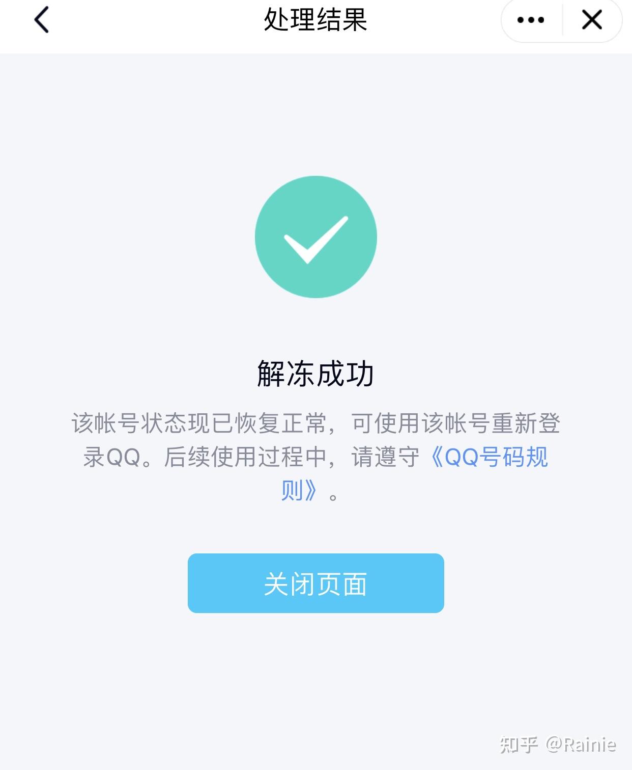 qq因为被盗群发了违规信息被暂时冻结解开方法