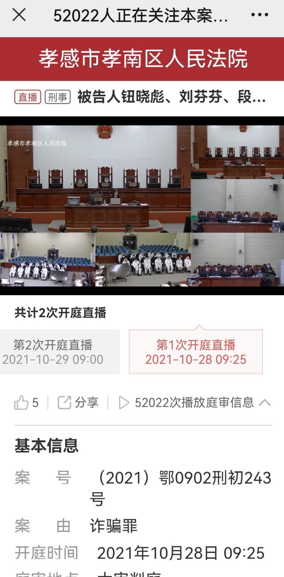 普大喜奔1219跨国特大电信诈骗案被告人黄彬金钮晓彪刘芬芬段亚康黄