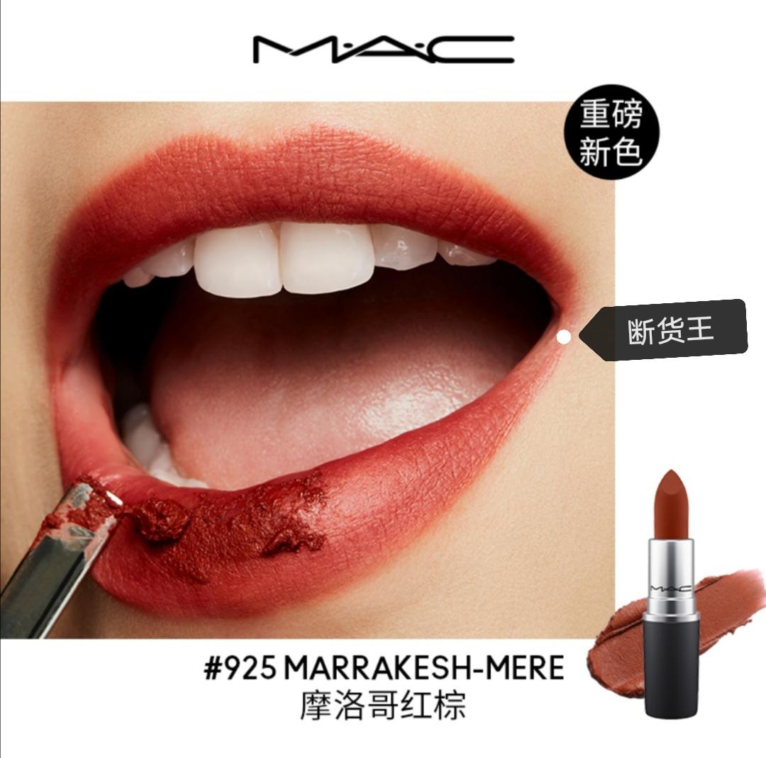 mac口红对比