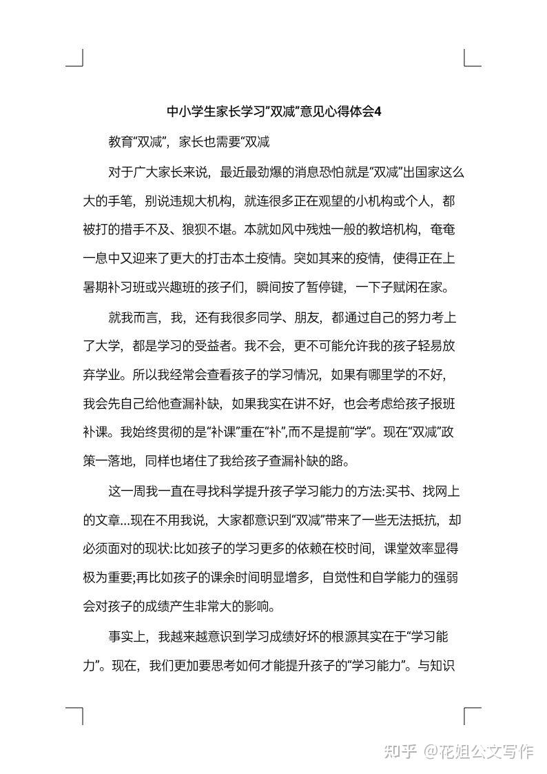 家长对于双减政策的心得体会8篇