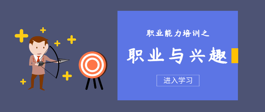 怎样才能把兴趣发展成职业