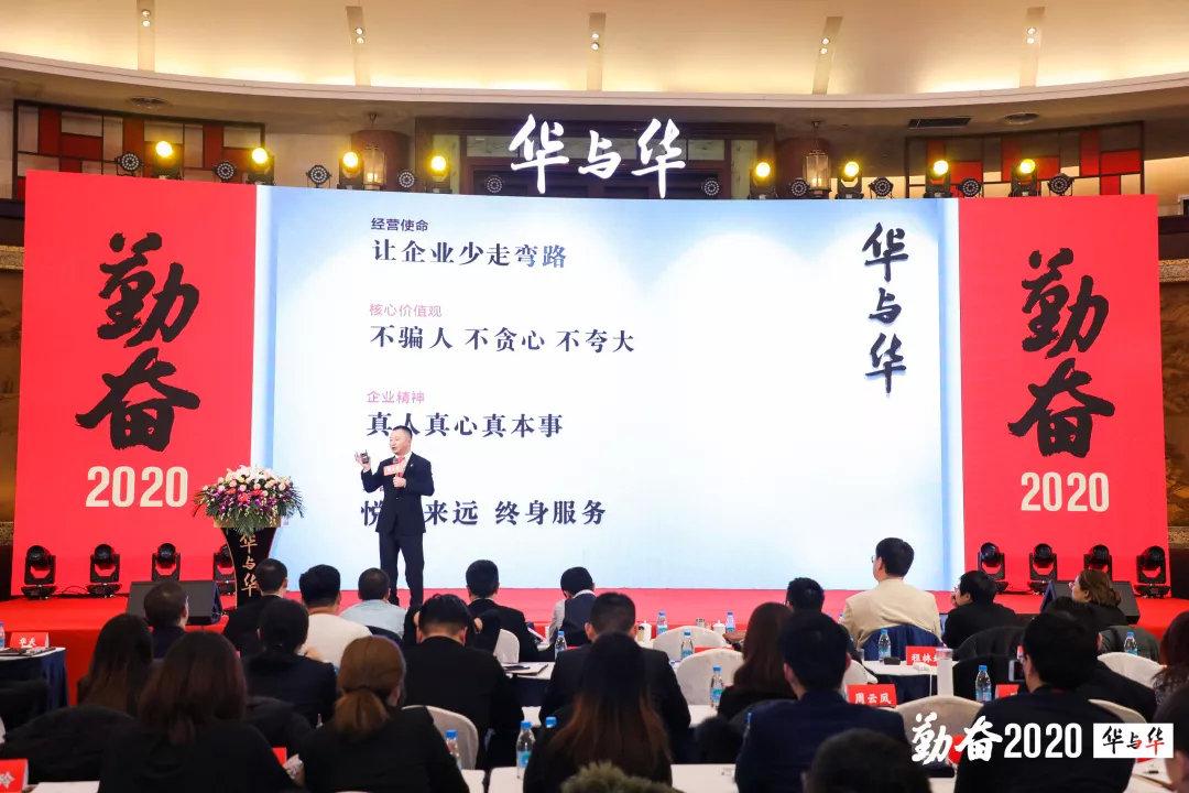 华杉2020年会演讲对客户的事业绝对忠诚