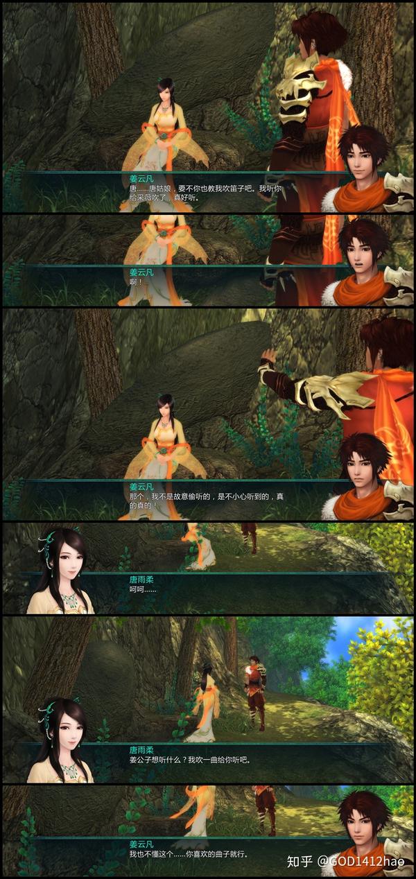 你所不知道的仙剑5——伏魔猿采草凤鸣(二)