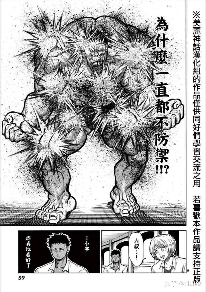 如何评价漫画拳愿阿修罗