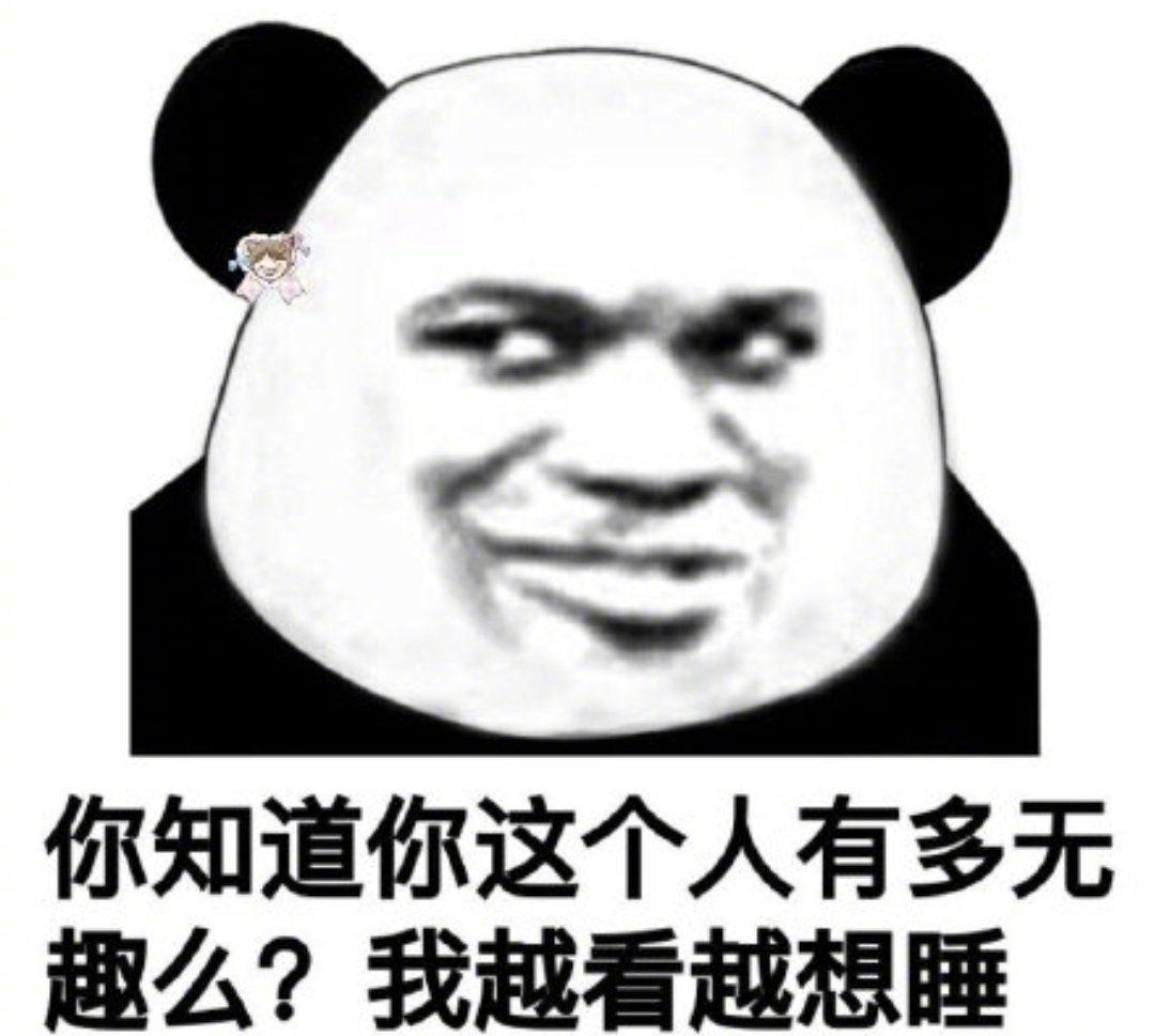 转发给对象,他说,我的表情包可以一战.所以,我来分享我的表情包了!