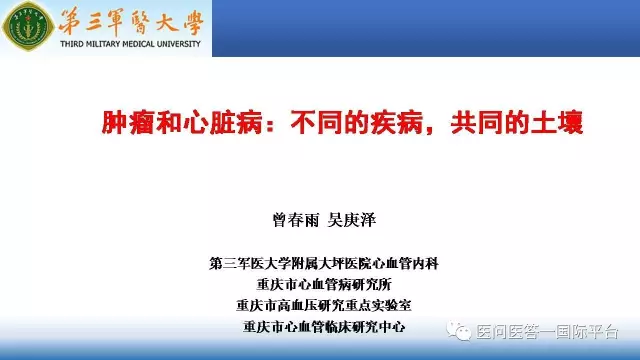 课件分享曾春雨吴庚泽肿瘤和心脏病不同的疾病共同的土壤