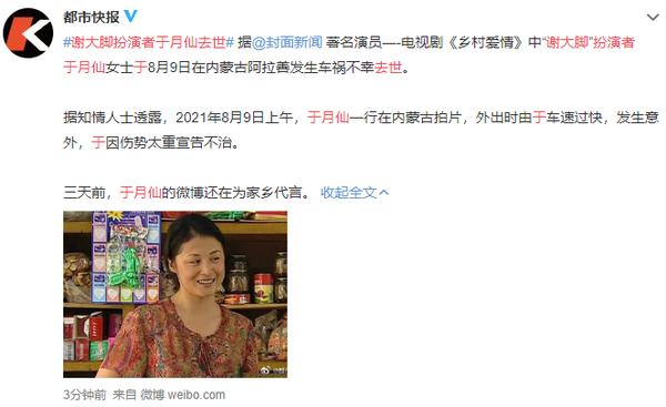"谢大脚"于月仙拍戏途中车祸意外身亡,工伤谁来赔?能赔多少?