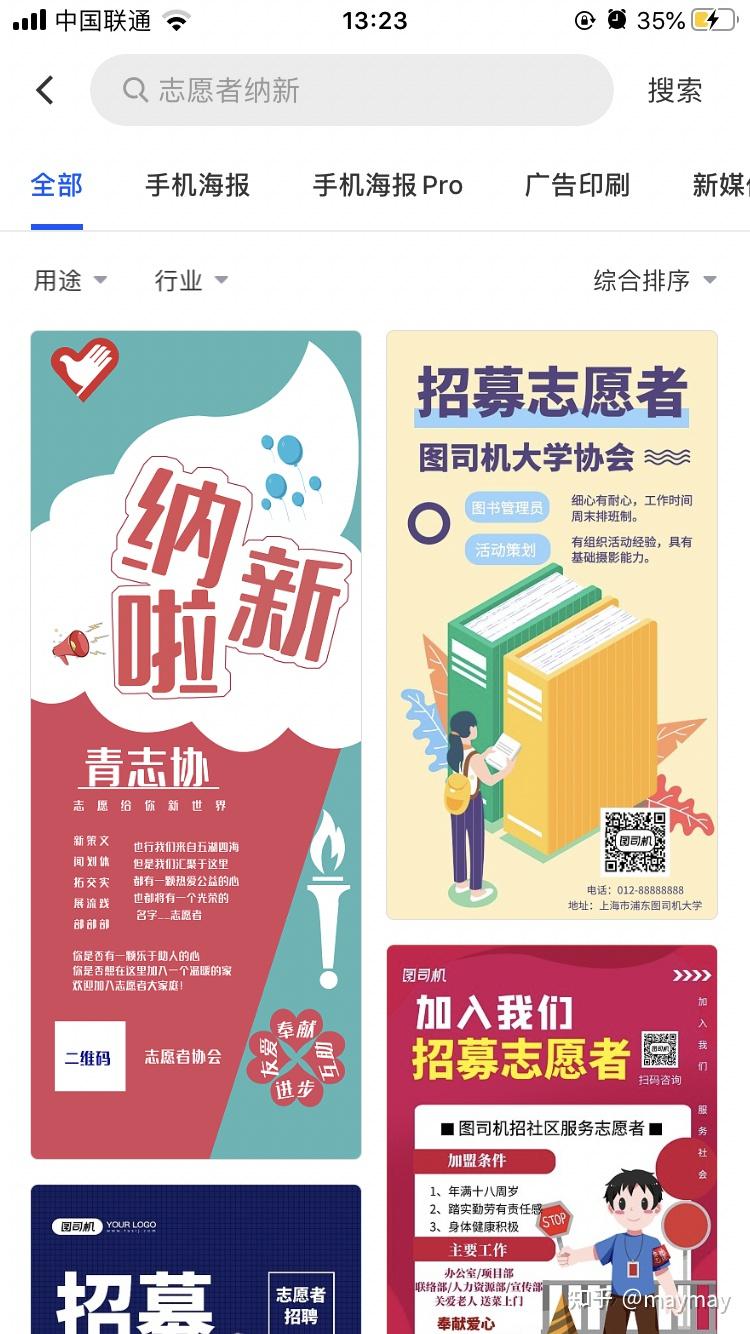 青年志愿者协会纳新海报应当如何设计
