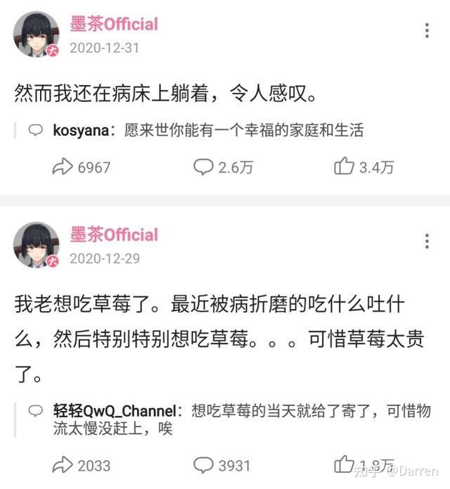 主播墨茶official因病去世他生前的生活境遇如何如果及时治疗能否得到