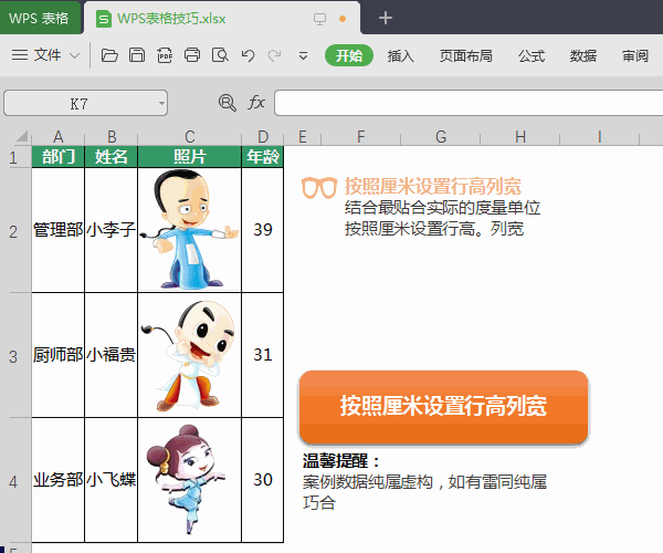 wps图文教程:表格使用小技巧