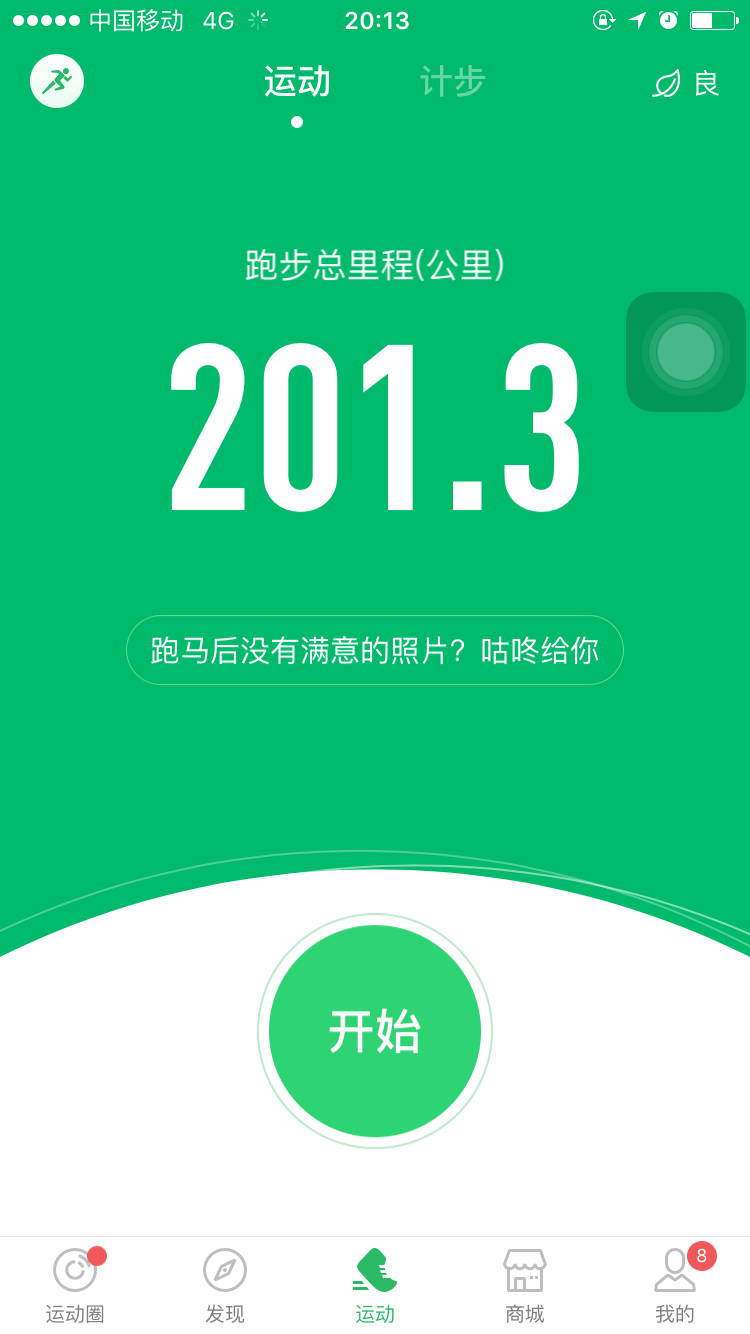 长期坚持跑步是一种怎样的体验 昨天跑步公里数累计到两百,在咕咚上