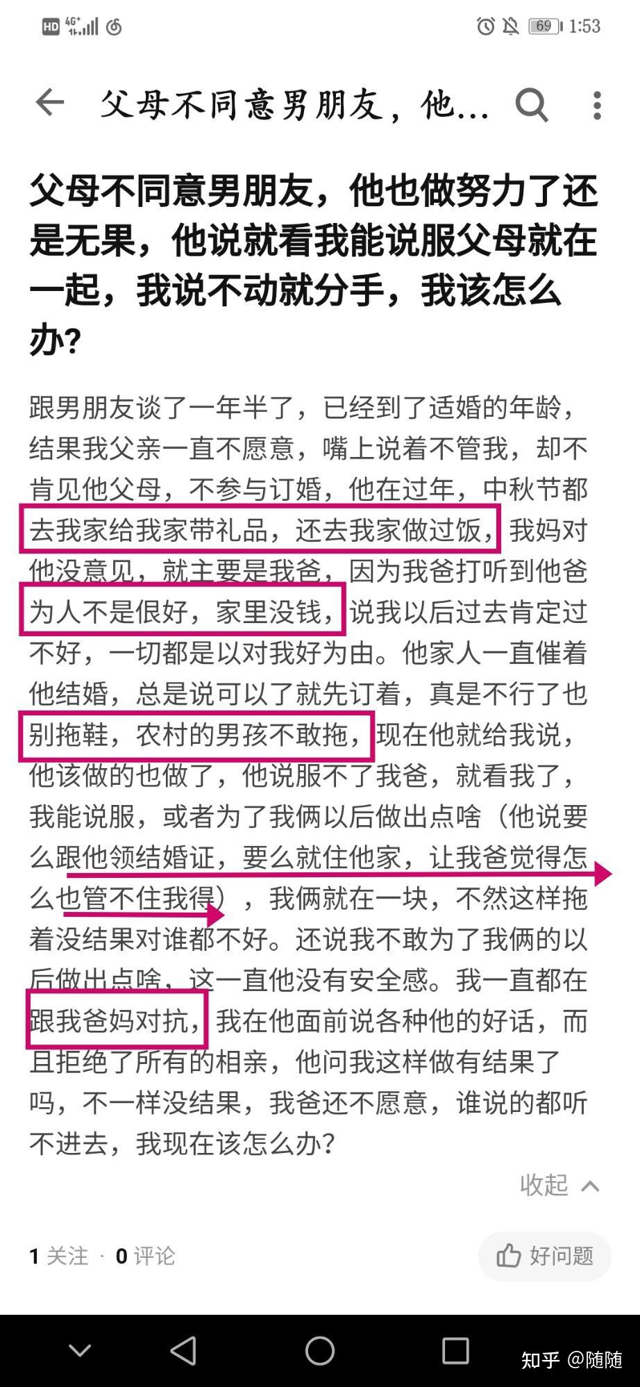 不同意男朋友,他也做努力了还是无果,他说就看我能说服父母就在一起