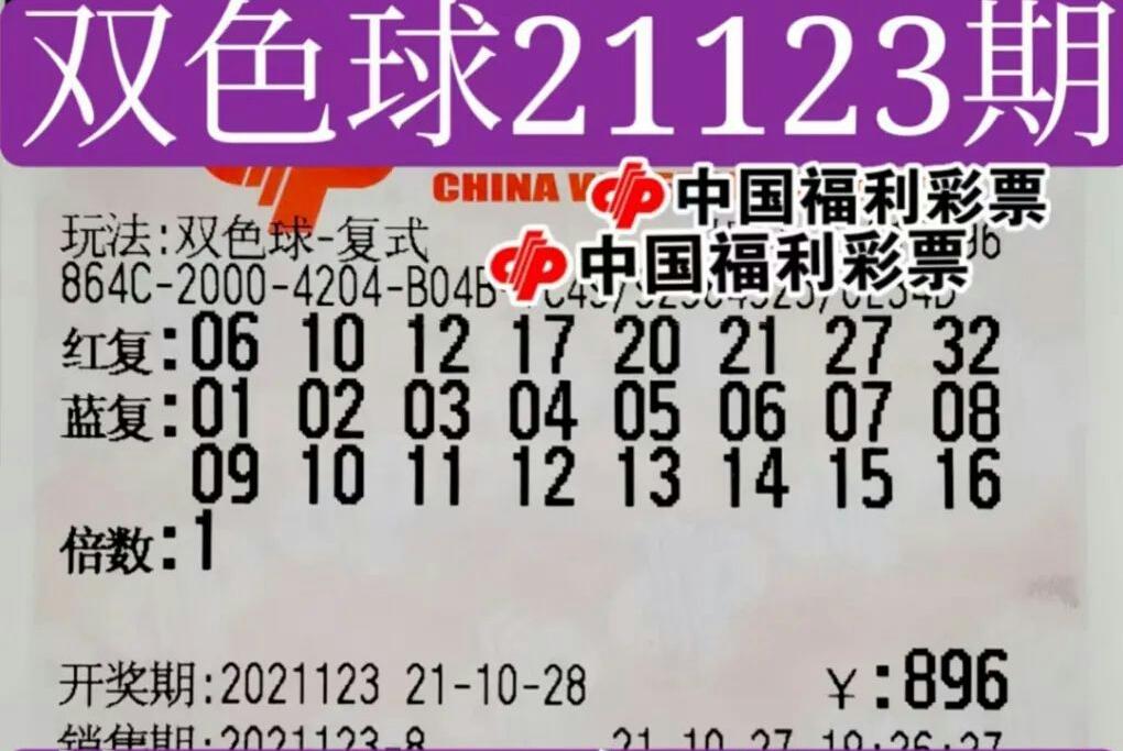 21123期双色球晒票各类复式欢聚一堂彩民盼喜从天降