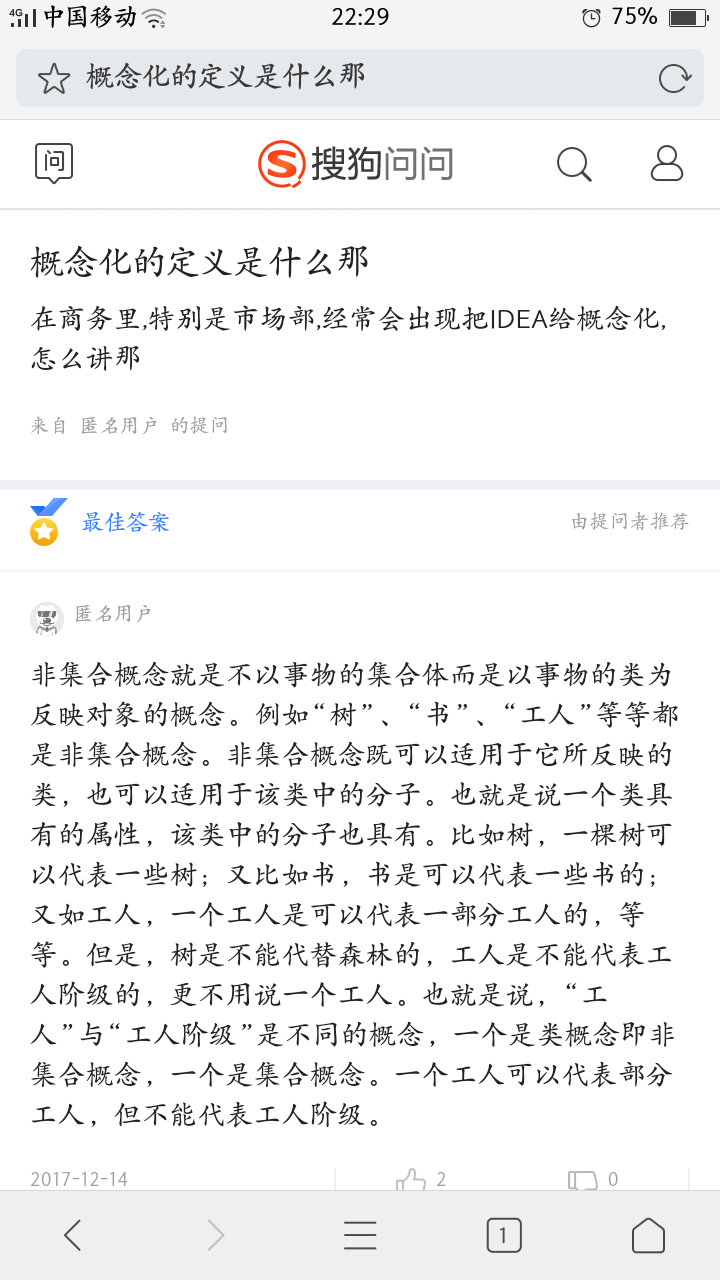 请问事物概念化是什么意思