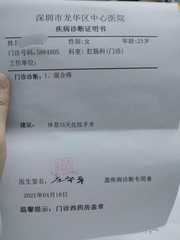 4.18去龙华中心医院做了肛肠检查,痔疮严重4.19住院 4月20手术; 2021.