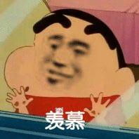 蜡笔小新表情包