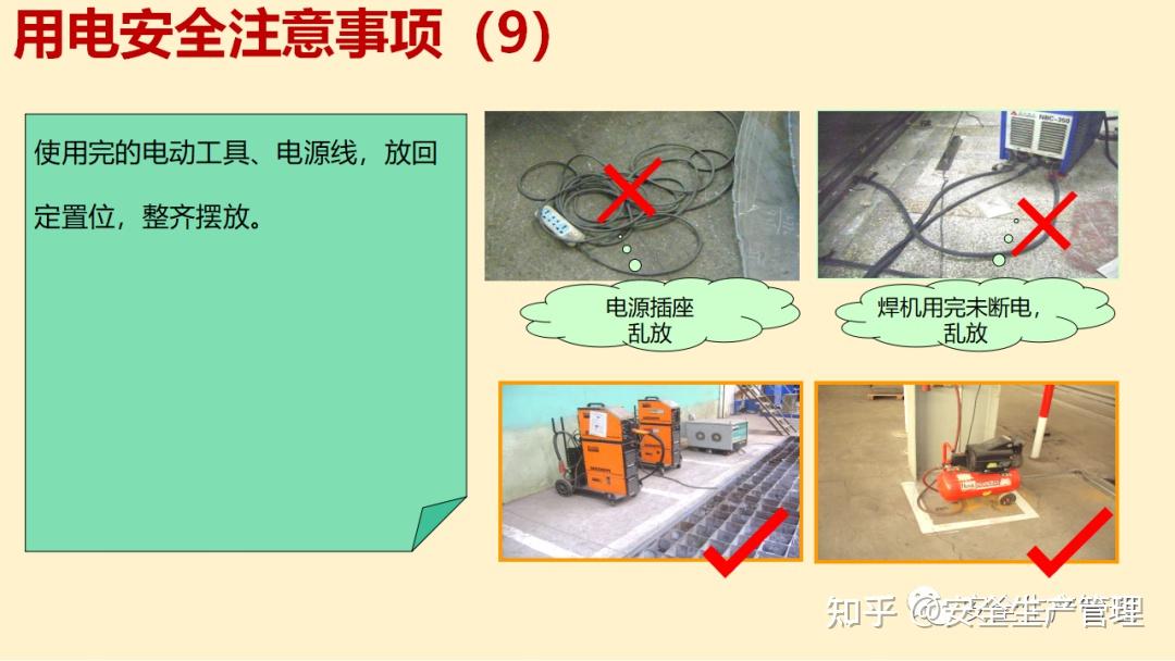 现场安全用电培训48页