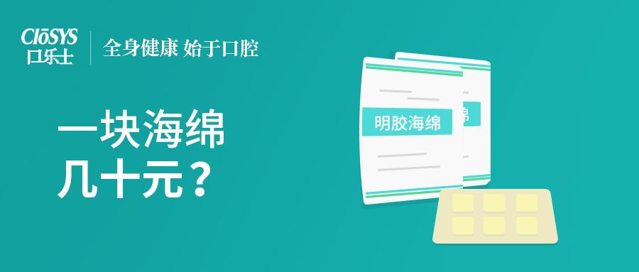 全身健康 始于口腔 18 人 赞同了该文章 某品牌明胶海绵 明胶海绵是一