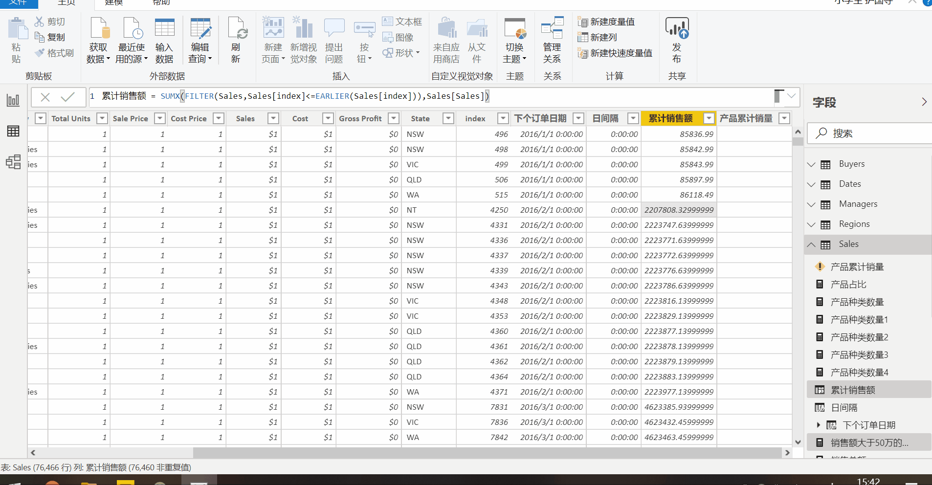 powerbi学习教程(二)