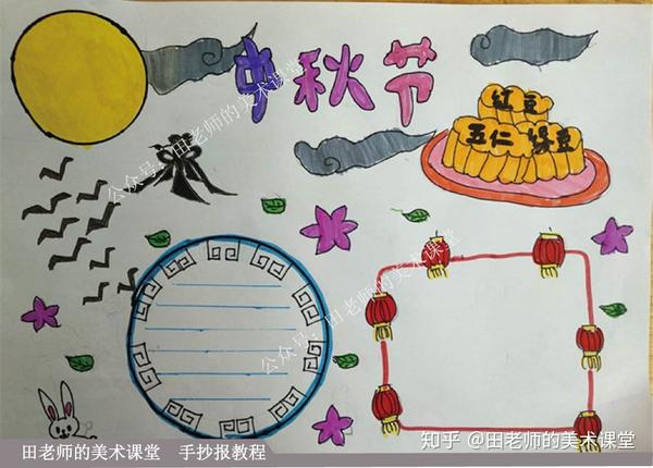 小学生手抄报∣中秋节手抄报