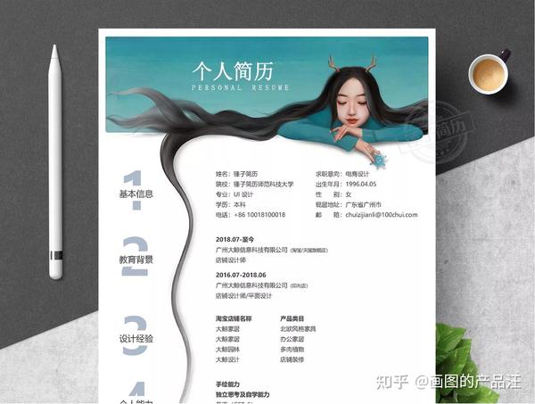 女生手绘创意简历