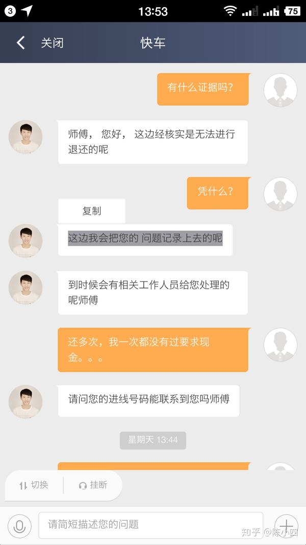 20181104我与滴滴在线客服的聊天记录