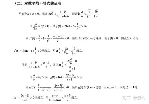 导数放缩之对数平均值不等式