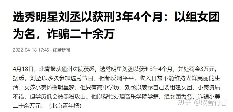 创造营2021选秀艺人刘丞以因诈骗获刑3年4个月明星诈骗为什么容易得手