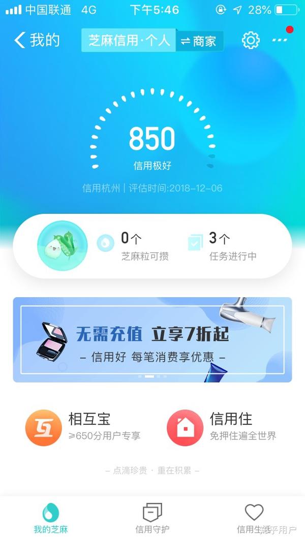 支付宝芝麻信用分 750 以上的都是些什么样的人?