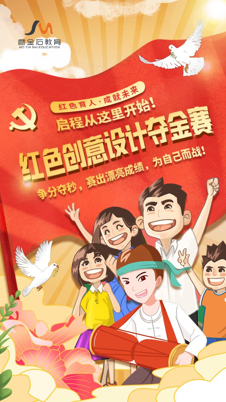 磨金石教育设计学院202110月红色文化创意设计大赛启动