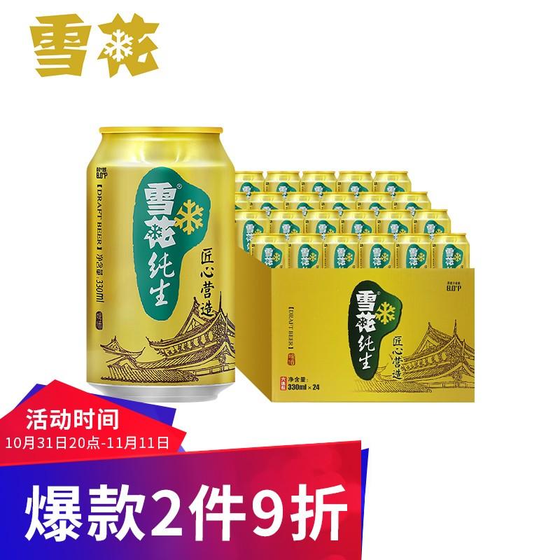 原价￥118现价￥108雪花啤酒snowbeer8度纯生330ml24听整箱装