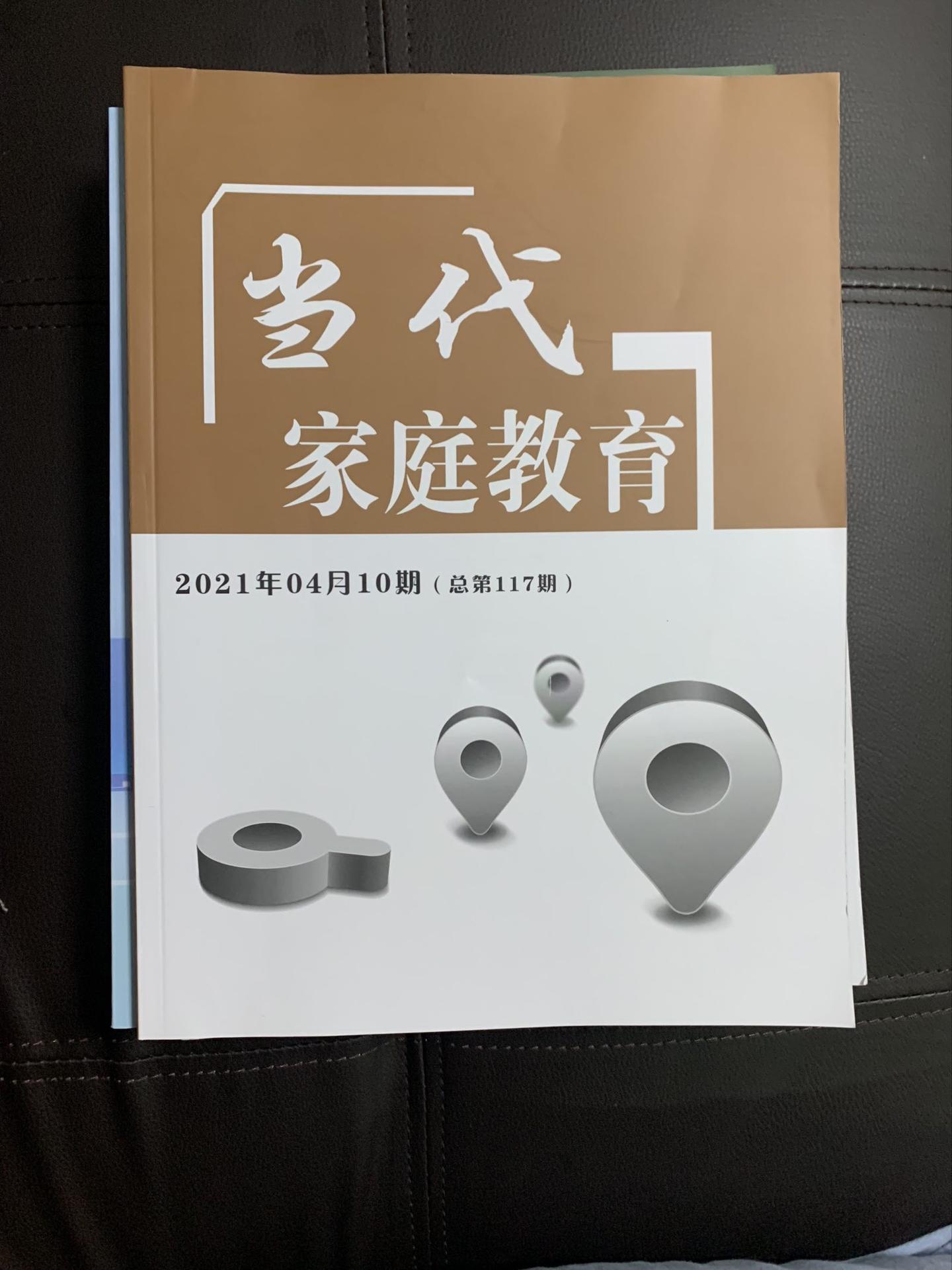 知网收录g4纯教育刊物当代家庭教育期刊征稿