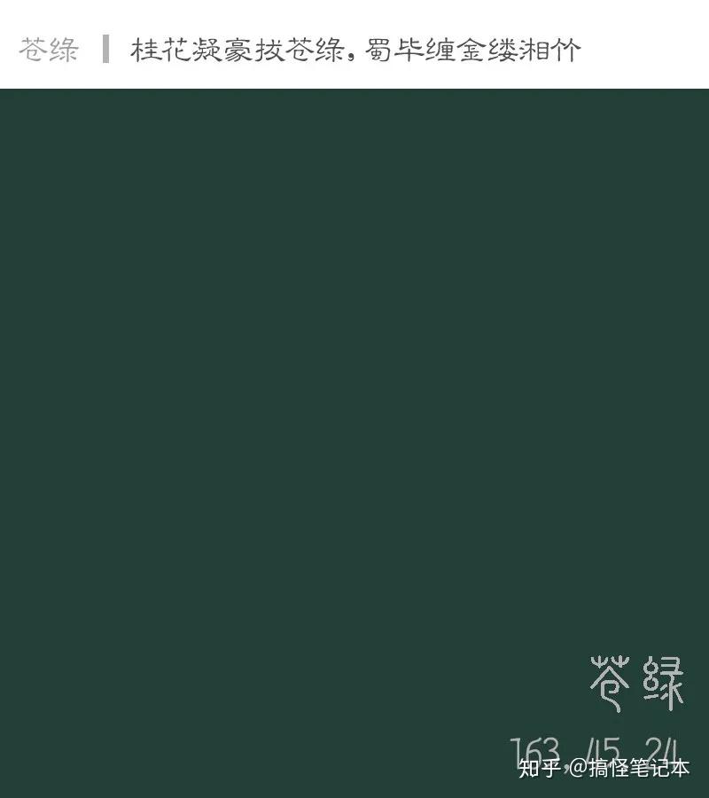 中国传统色绿