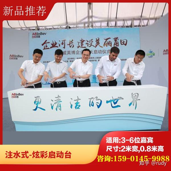 注水注酒启动仪式创意方案