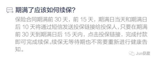 保险续期短信模板