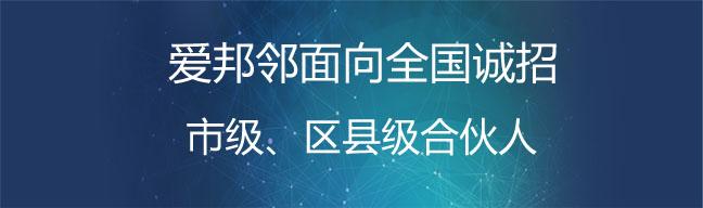 爱邦邻共享信息平台收益分析