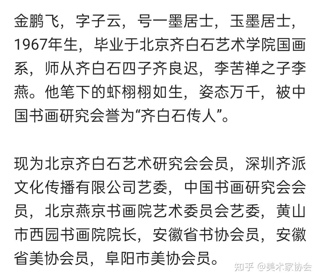 中国书画名家金鹏飞作品展