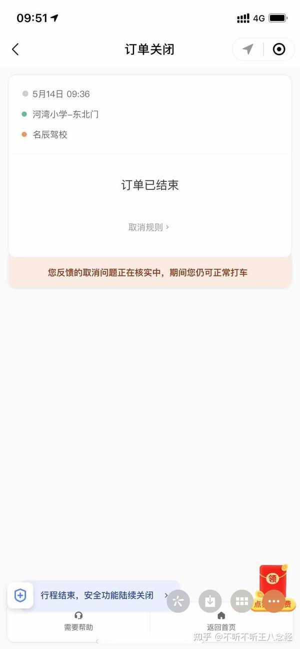 滴滴打车司机不接我让我取消订单,结果平台又收我取消
