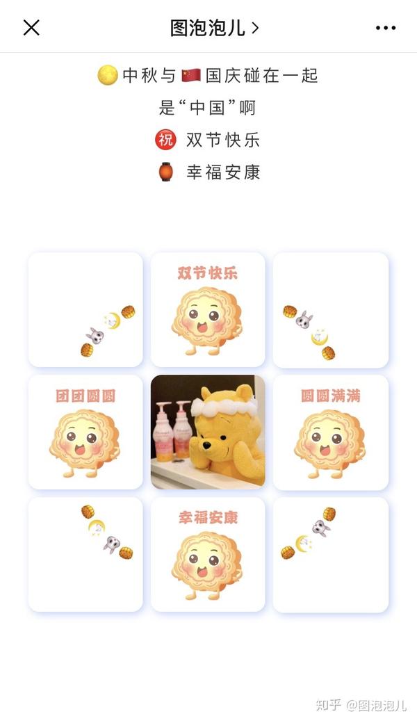 九宫格可可爱爱の中秋国庆双节朋友圈文案
