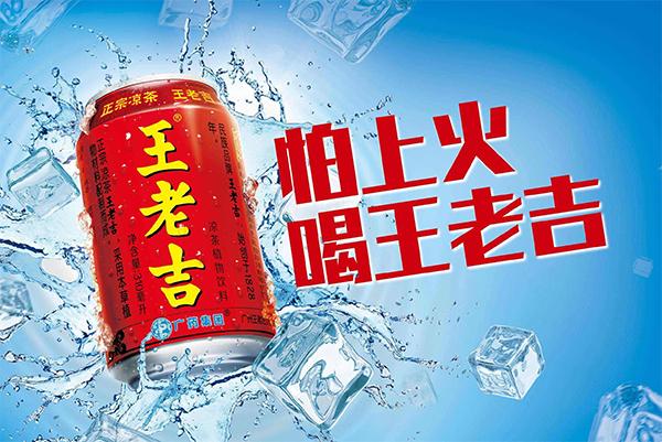 王老吉凉茶品牌为什么能成功?解开王老吉把小凉茶做成