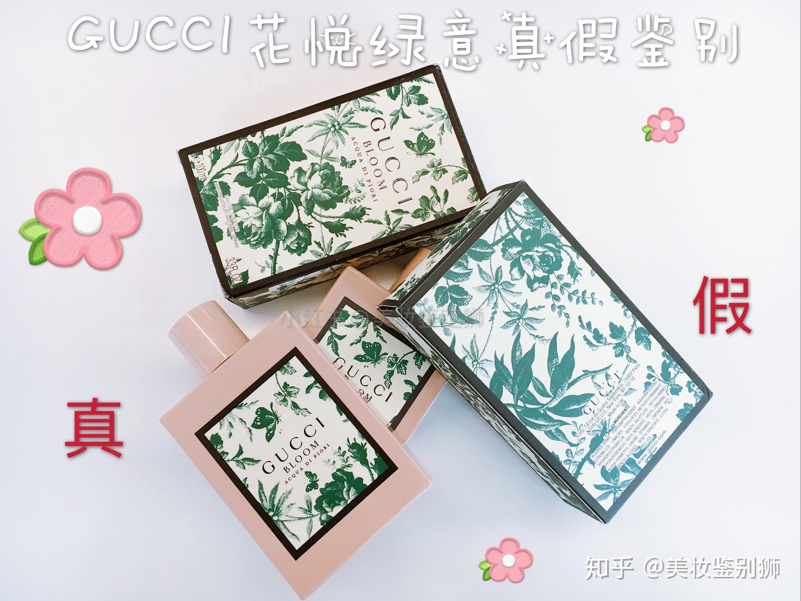 你的本命香水gucci花悦绿意真假鉴别来咯78