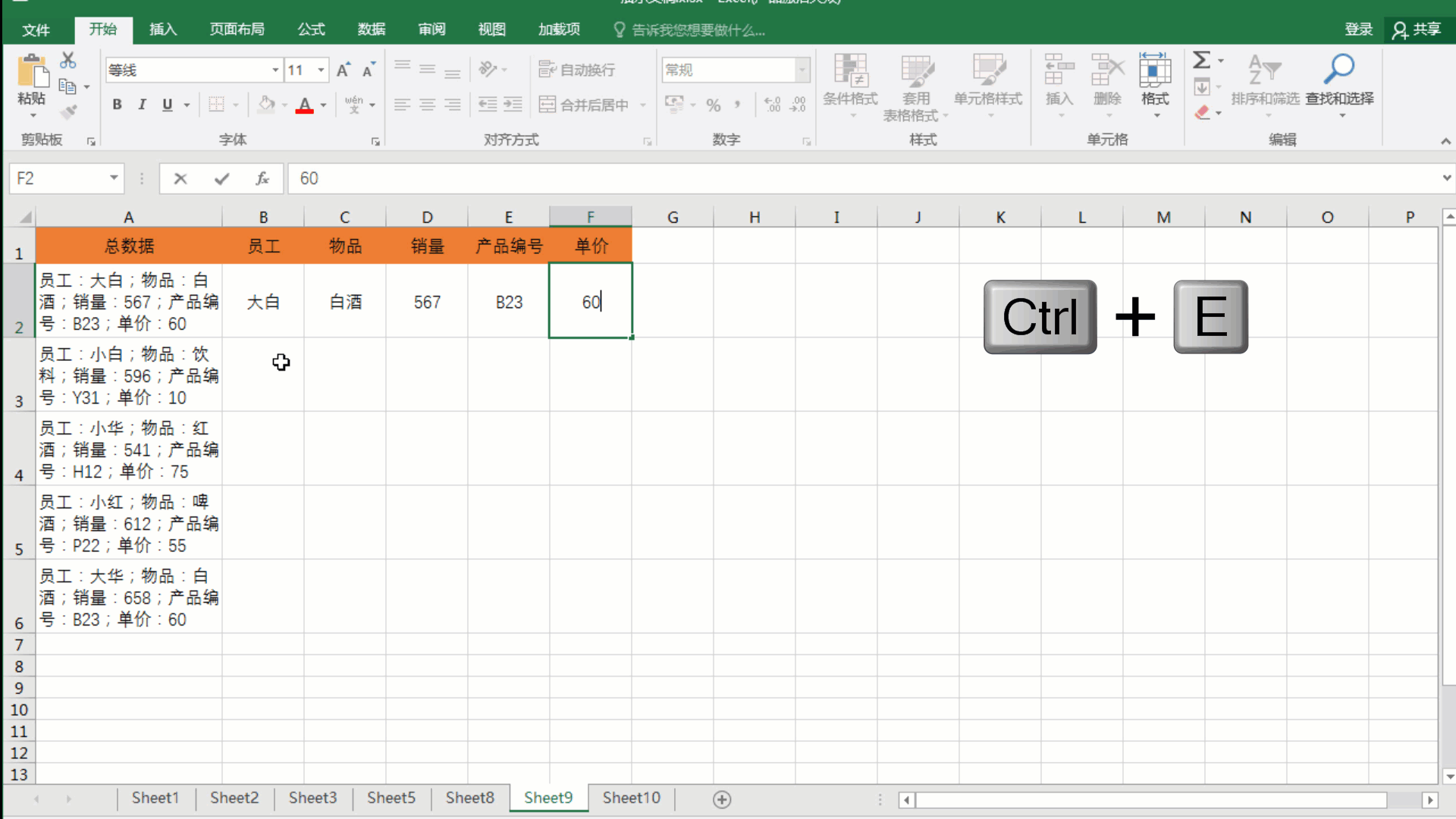 excel里最实用的快捷键:ctrl e快速填充非他莫属!