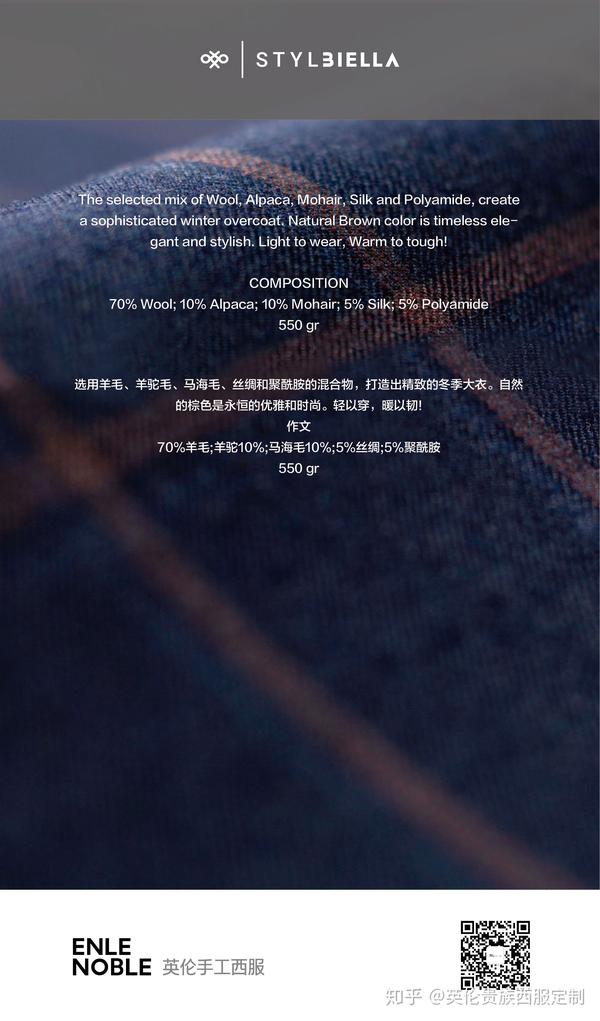 面料品牌top 4: 比耶拉世家(stylbiella)