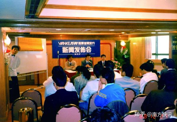 1988年12月27日,万科股票首期发行结束新闻发布会