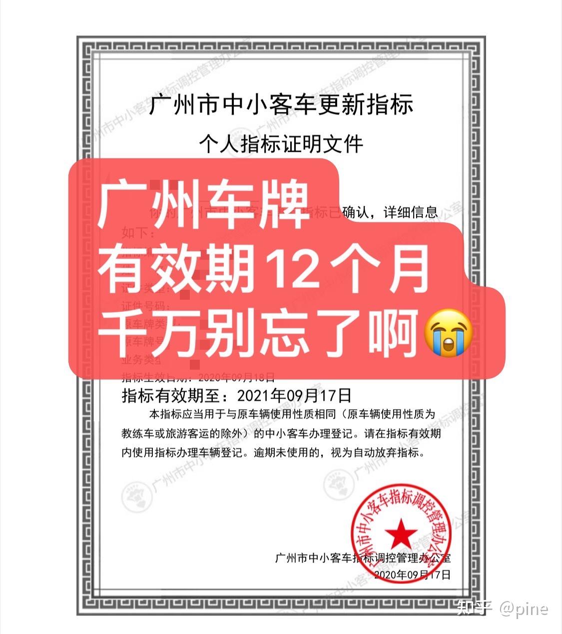 其实保留广州车牌指标的方法很简单.就是要在指标过期前,找到一台车.